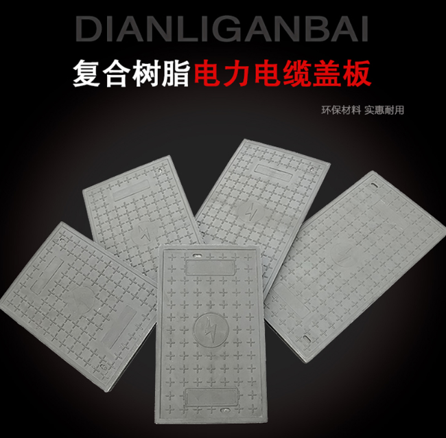 板芙镇树脂复合电力盖板展示